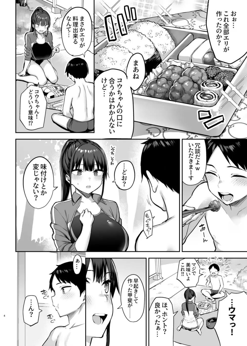 ずっと好きだった巨乳幼馴染が不良達に弄ばれた七日間 下 Page.5