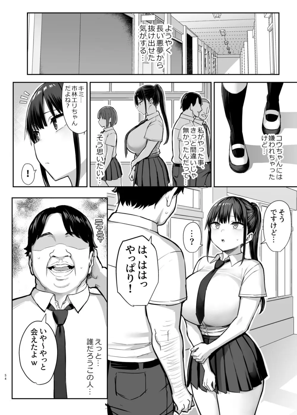 ずっと好きだった巨乳幼馴染が不良達に弄ばれた七日間 下 Page.55