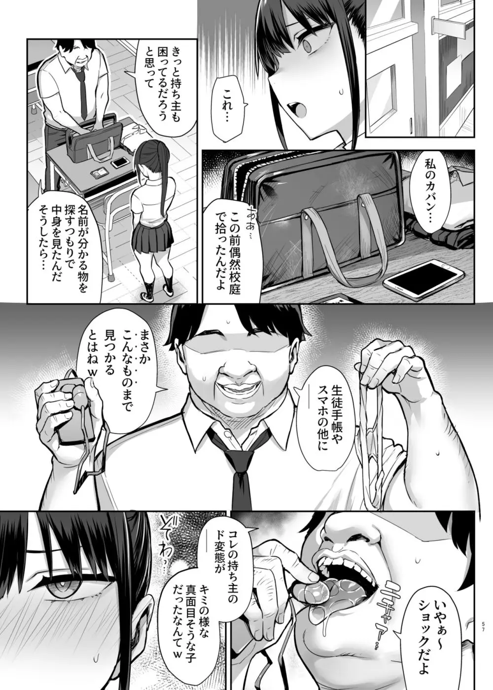 ずっと好きだった巨乳幼馴染が不良達に弄ばれた七日間 下 Page.58