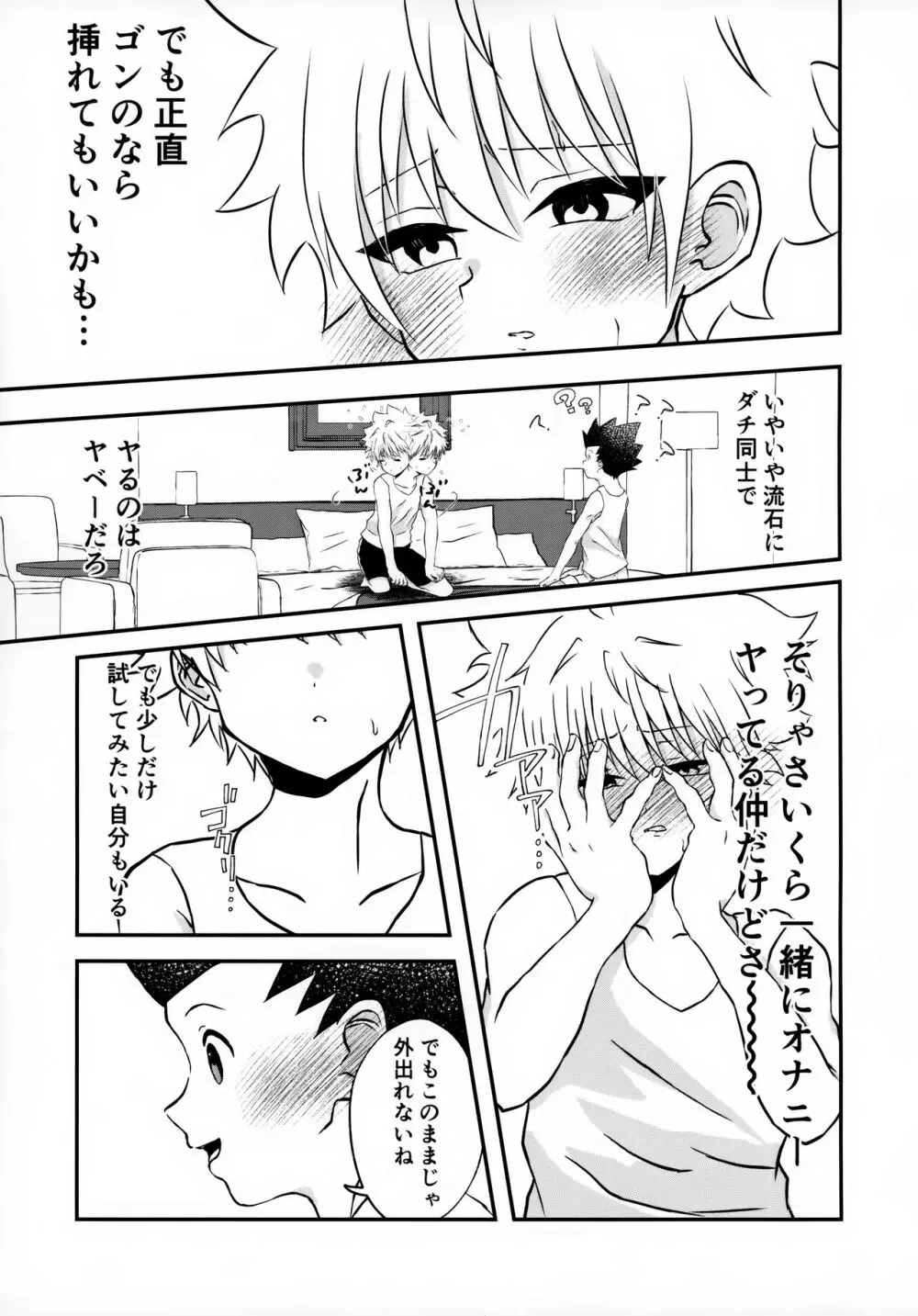 不純なふたり Page.10