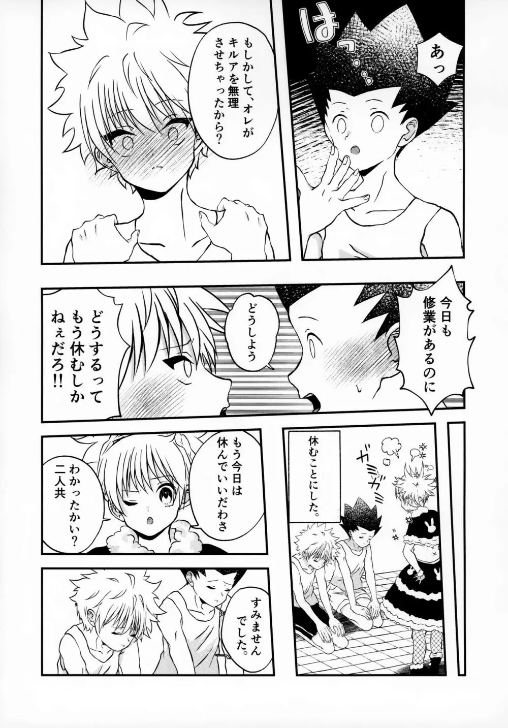 不純なふたり Page.28