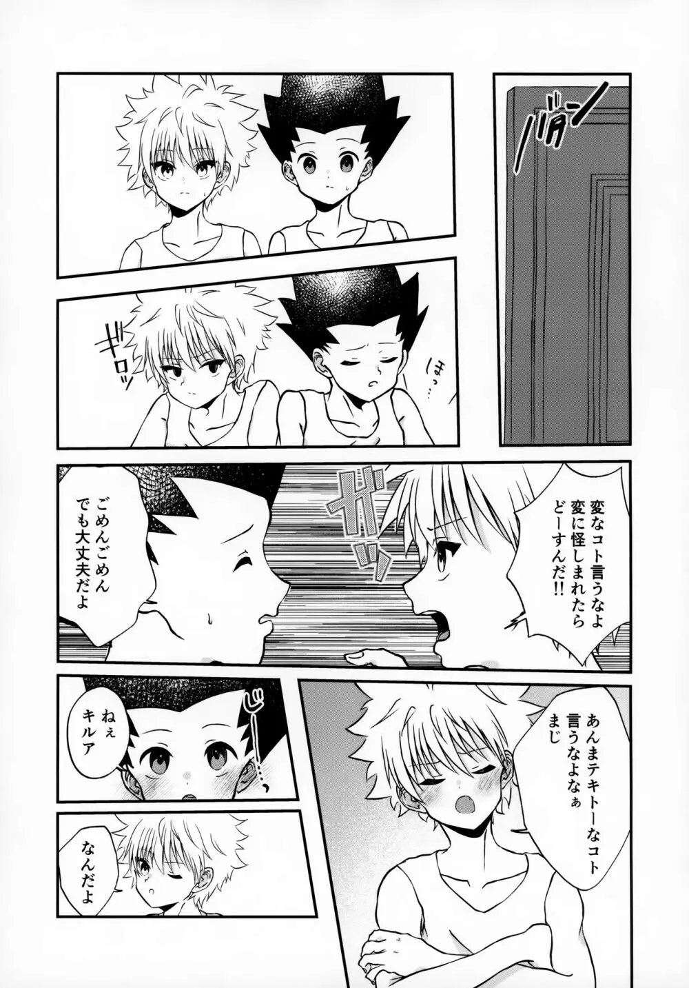 不純なふたり Page.30