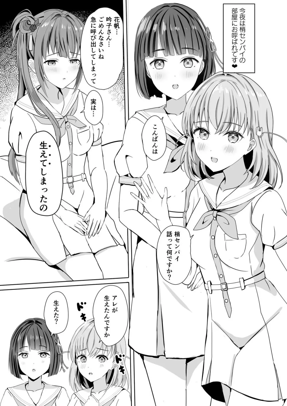 梢センパイのおっきいの Page.4