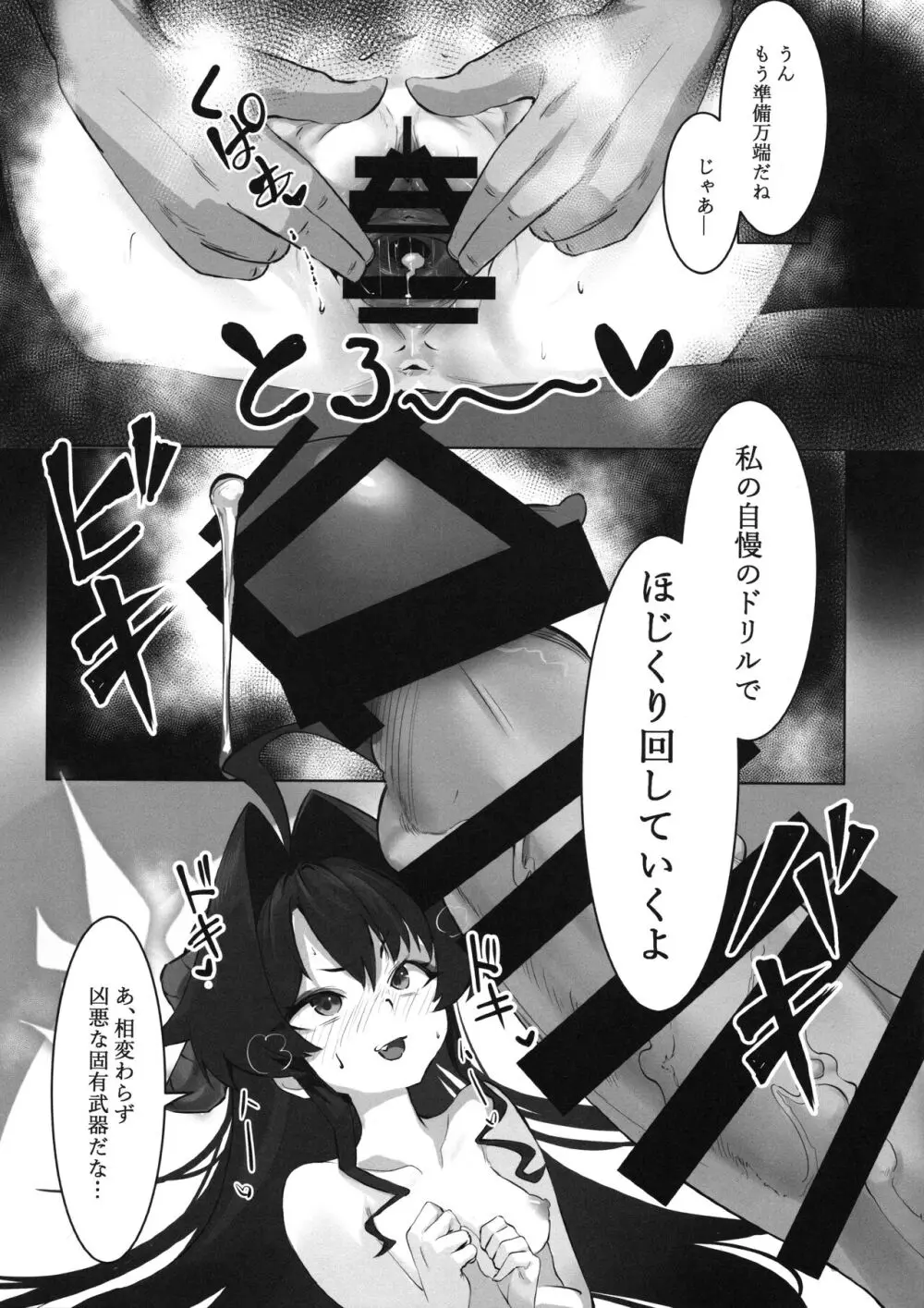 カスミの開発日誌~ドスケベマッサージ編~ Page.10