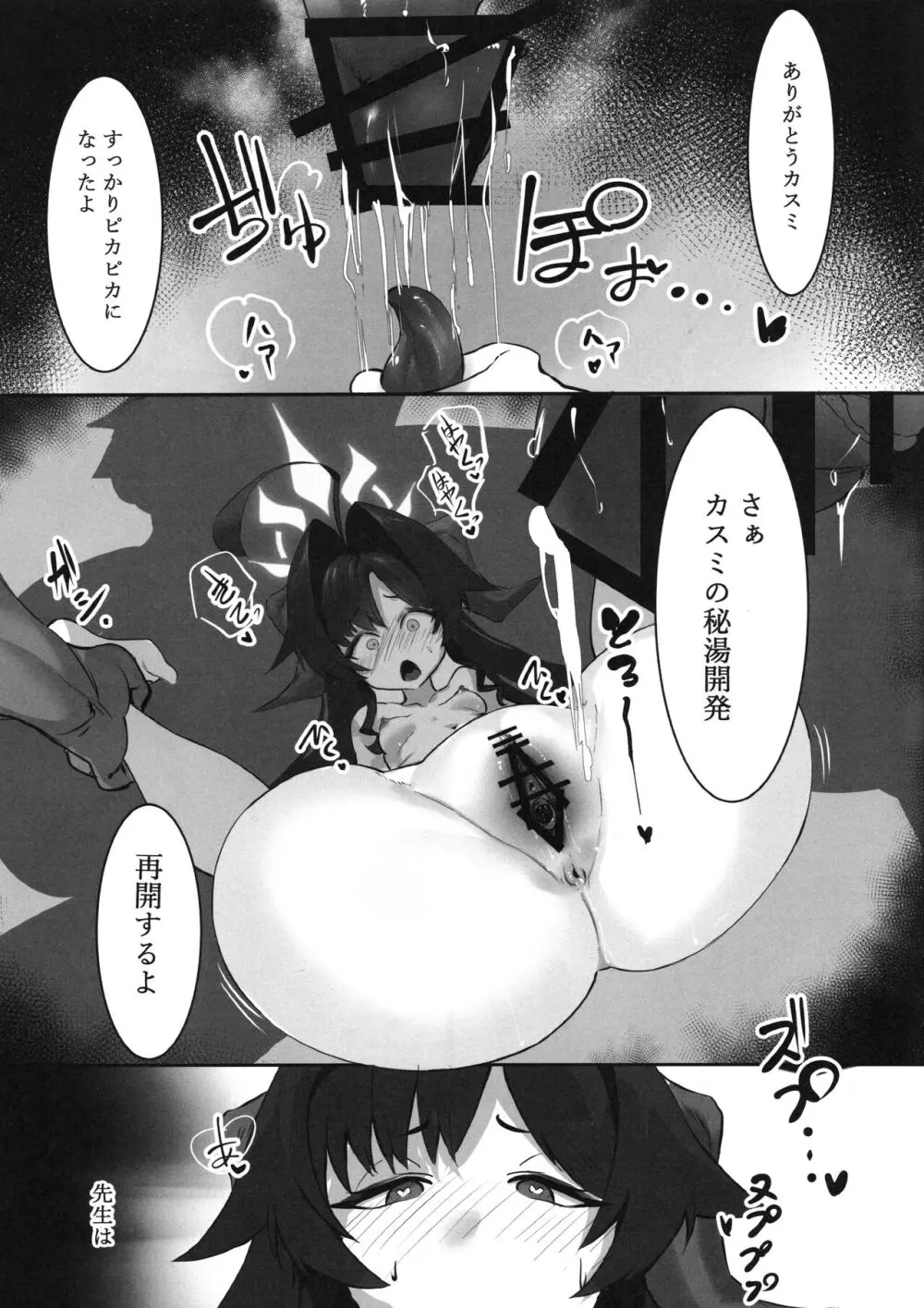カスミの開発日誌~ドスケベマッサージ編~ Page.16