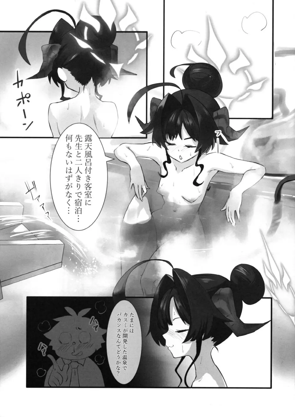 カスミの開発日誌~ドスケベマッサージ編~ Page.2