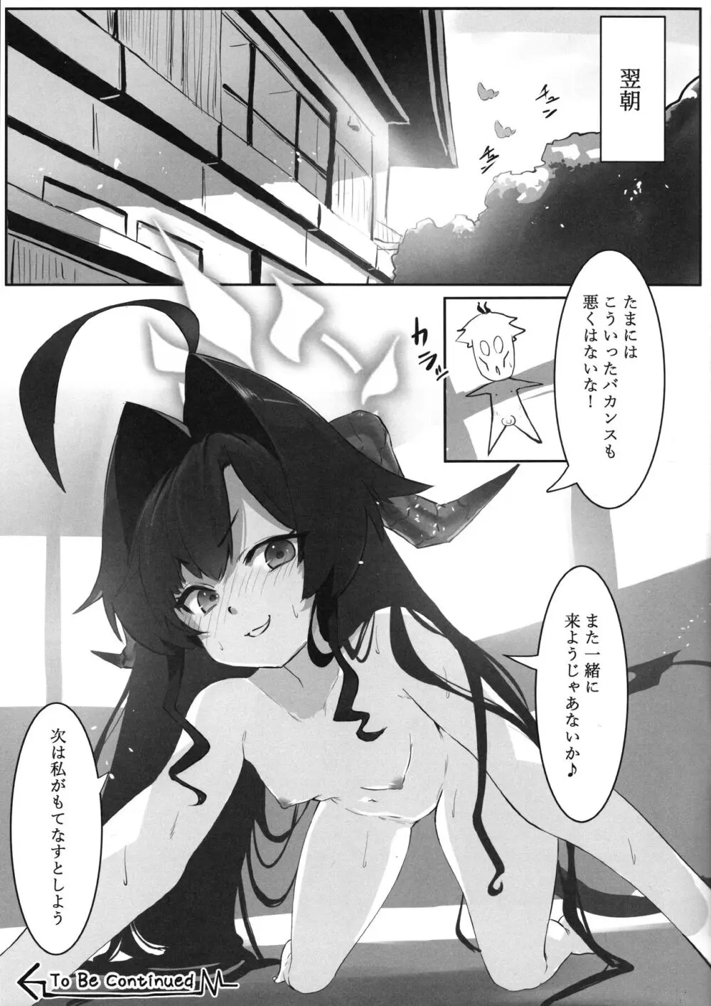 カスミの開発日誌~ドスケベマッサージ編~ Page.24