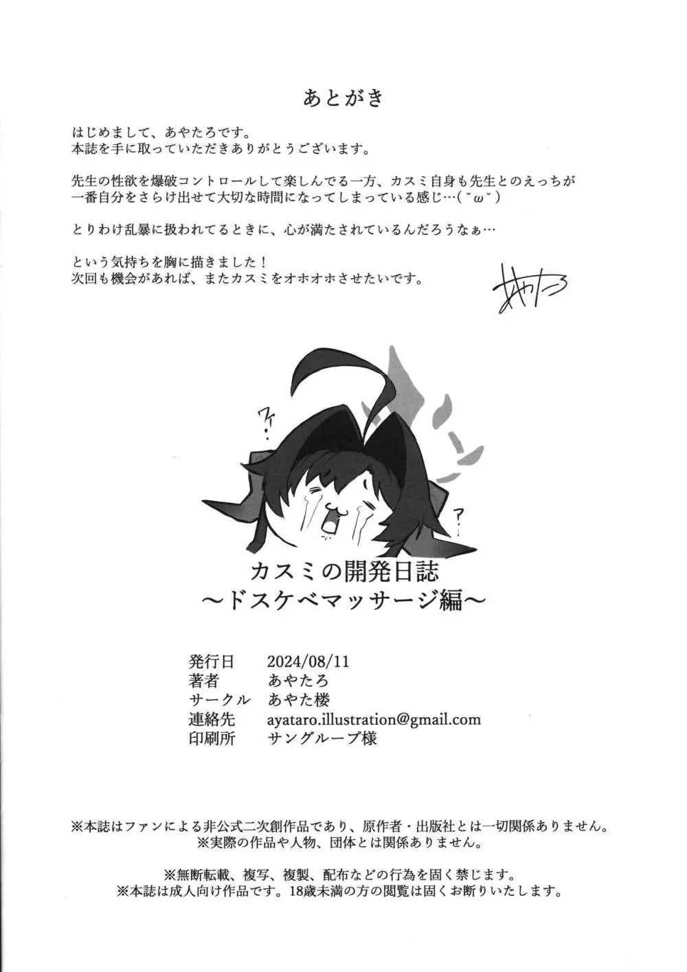 カスミの開発日誌~ドスケベマッサージ編~ Page.25