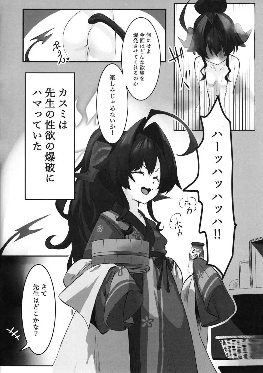 カスミの開発日誌~ドスケベマッサージ編~ Page.3