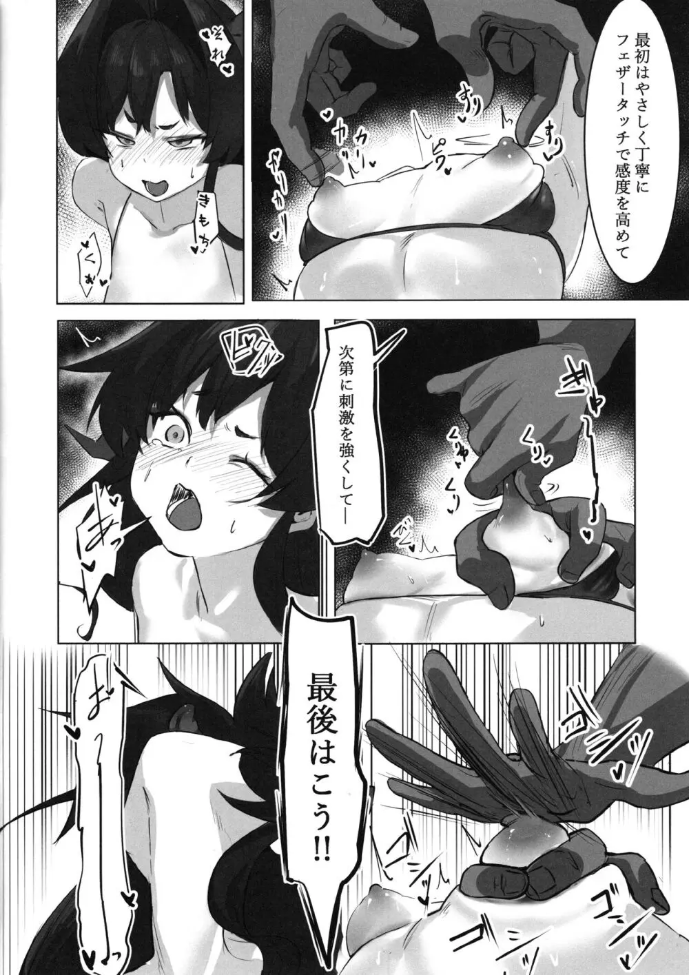 カスミの開発日誌~ドスケベマッサージ編~ Page.7