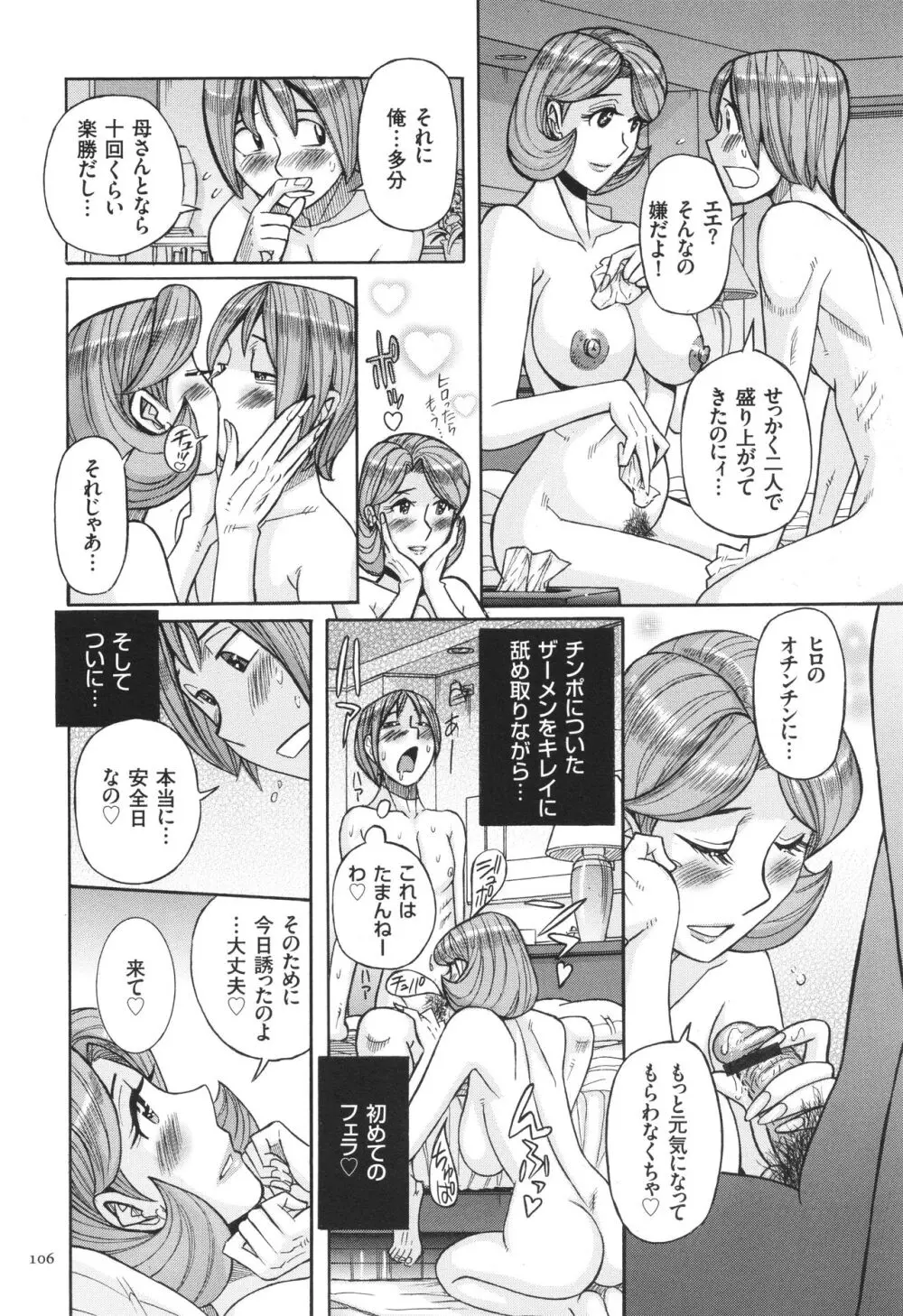 狙われた淫臭熟母 咽び泣きアクメ漬け Page.107