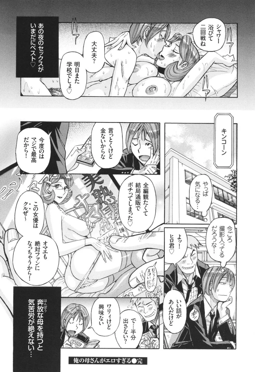 狙われた淫臭熟母 咽び泣きアクメ漬け Page.111