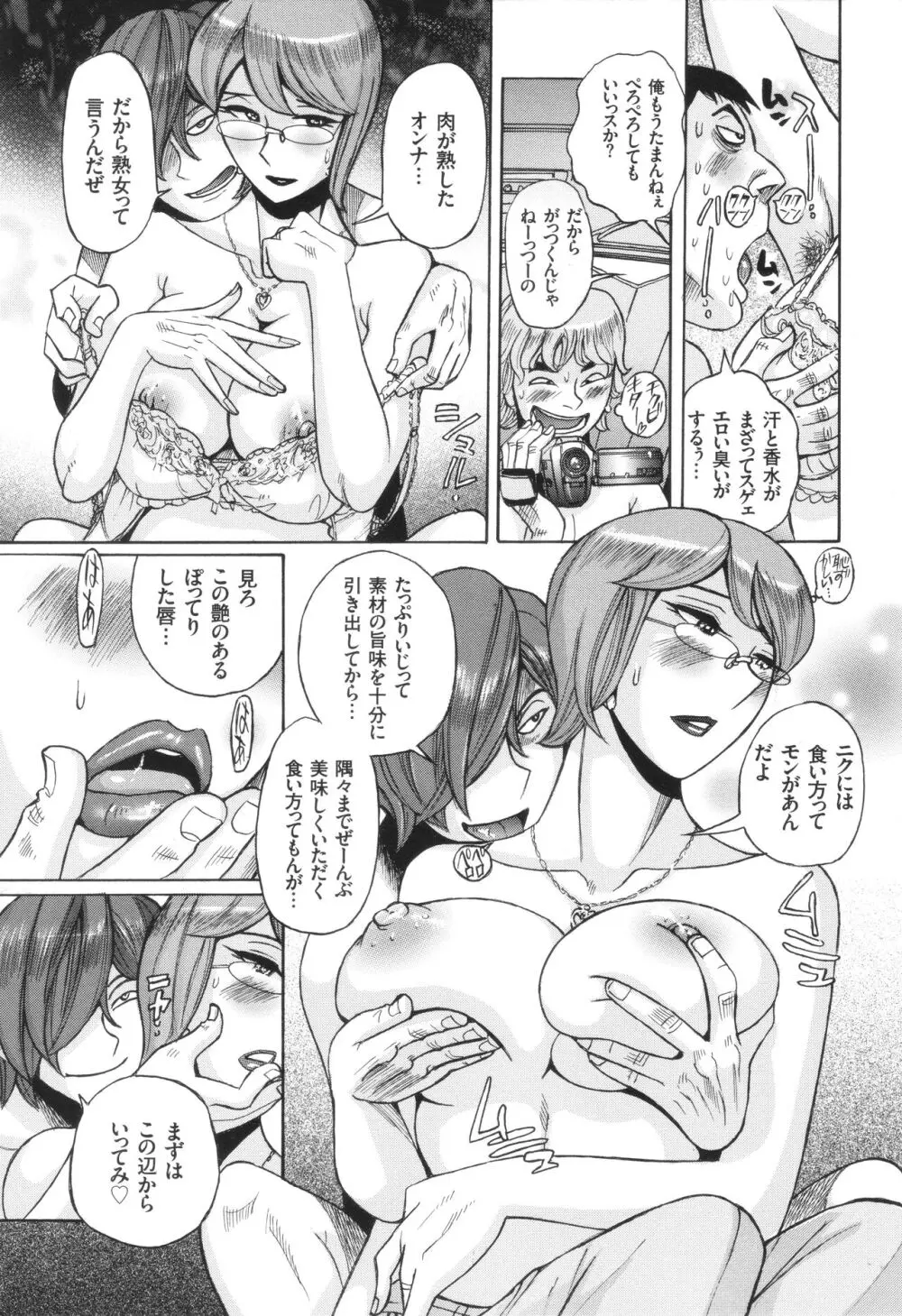 狙われた淫臭熟母 咽び泣きアクメ漬け Page.120