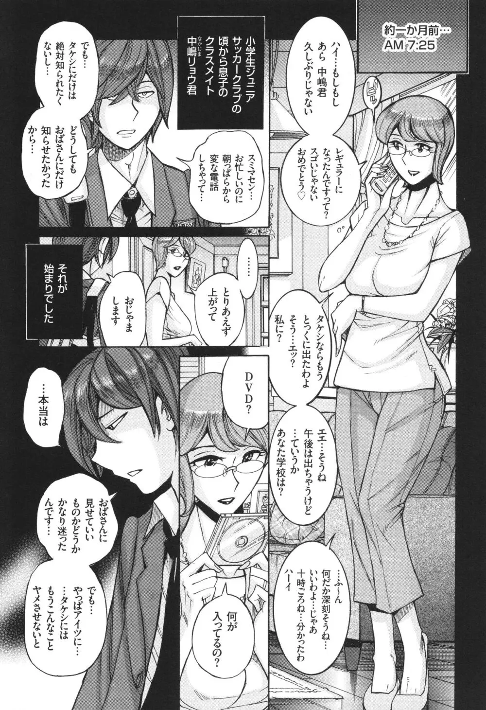 狙われた淫臭熟母 咽び泣きアクメ漬け Page.127