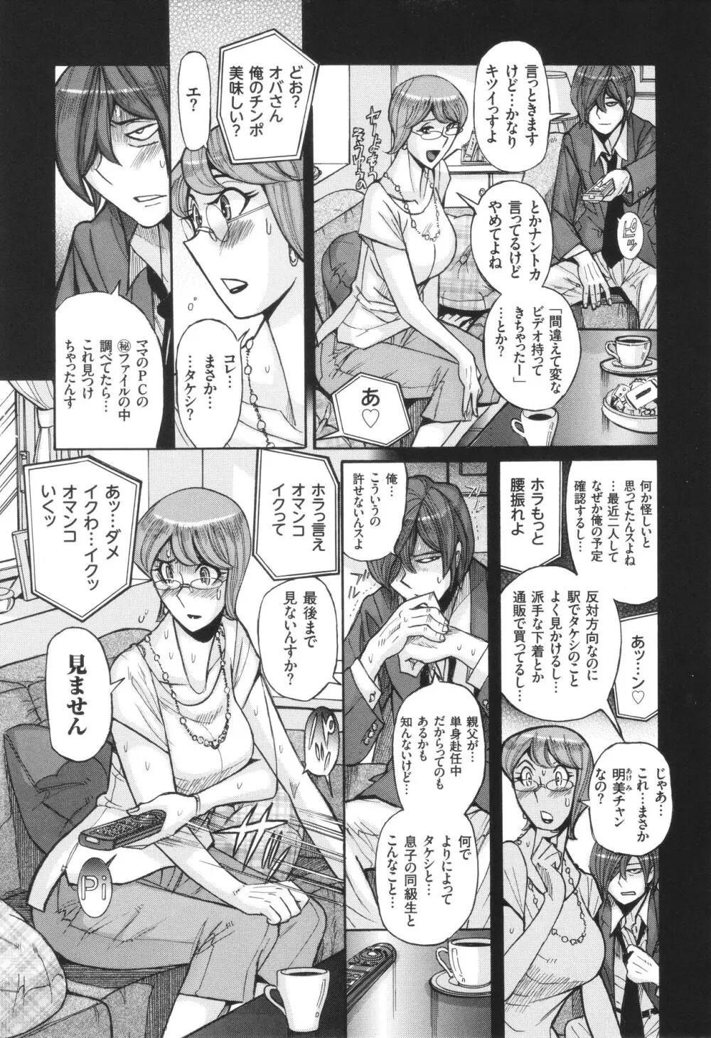 狙われた淫臭熟母 咽び泣きアクメ漬け Page.128