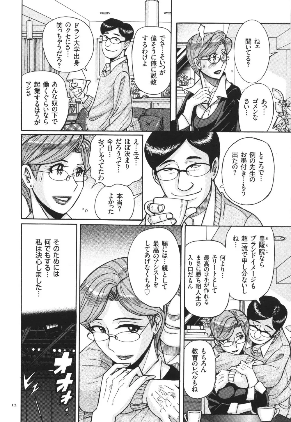 狙われた淫臭熟母 咽び泣きアクメ漬け Page.13