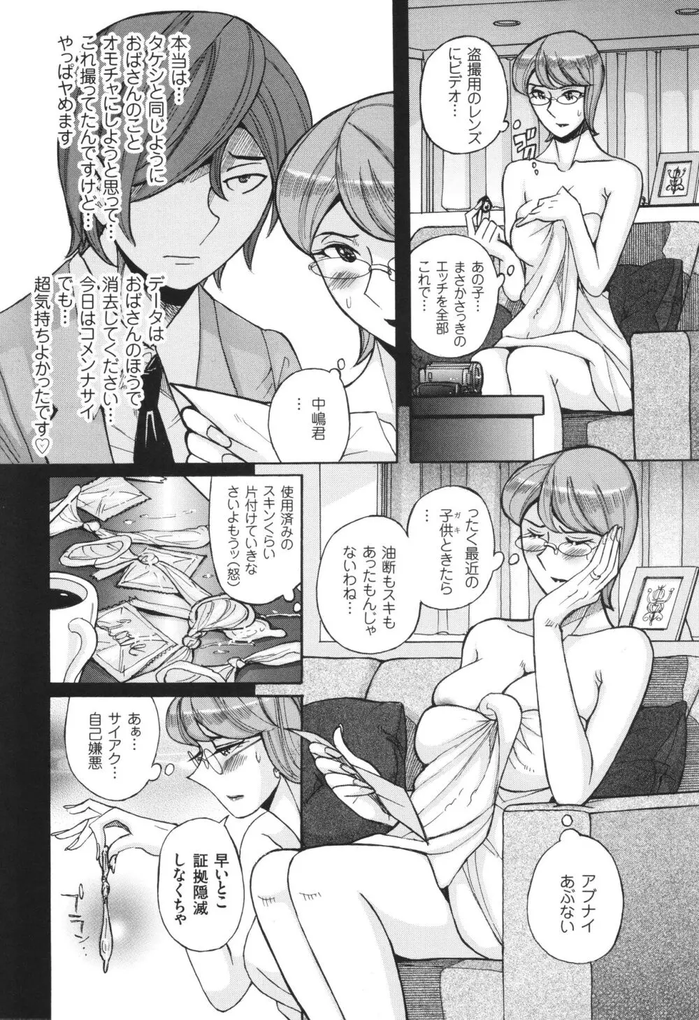 狙われた淫臭熟母 咽び泣きアクメ漬け Page.137