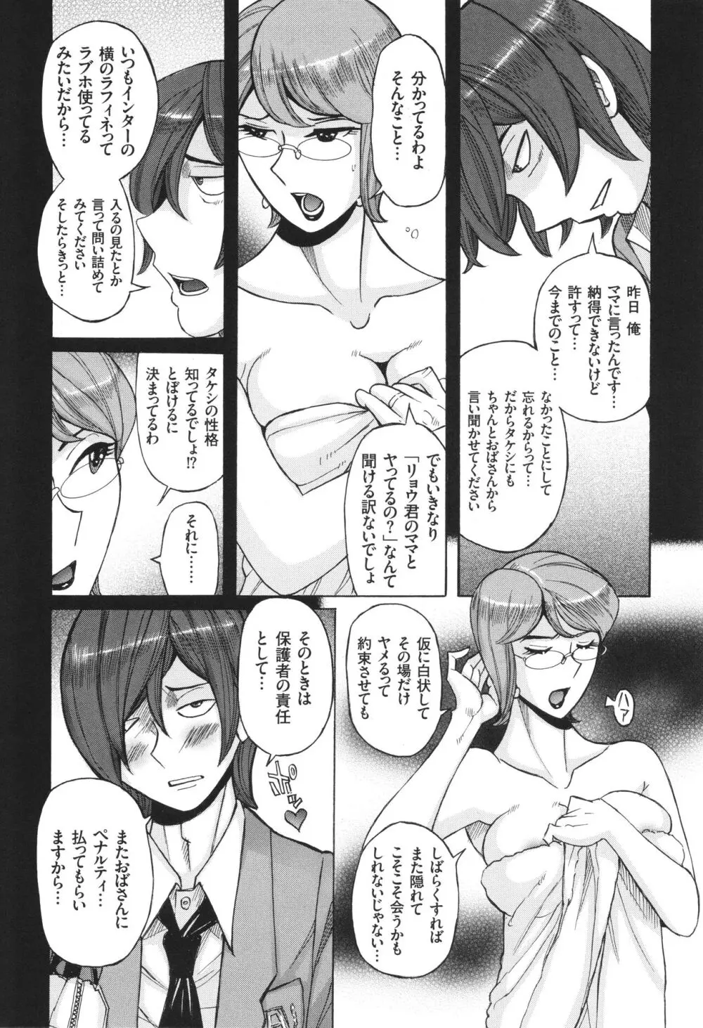 狙われた淫臭熟母 咽び泣きアクメ漬け Page.139