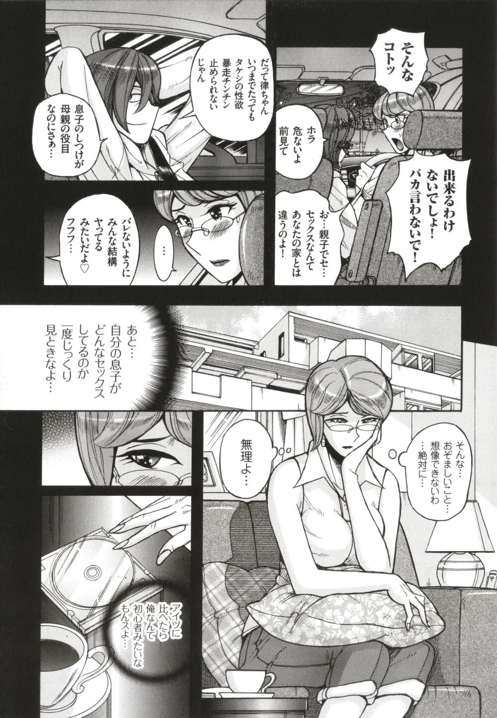 狙われた淫臭熟母 咽び泣きアクメ漬け Page.164