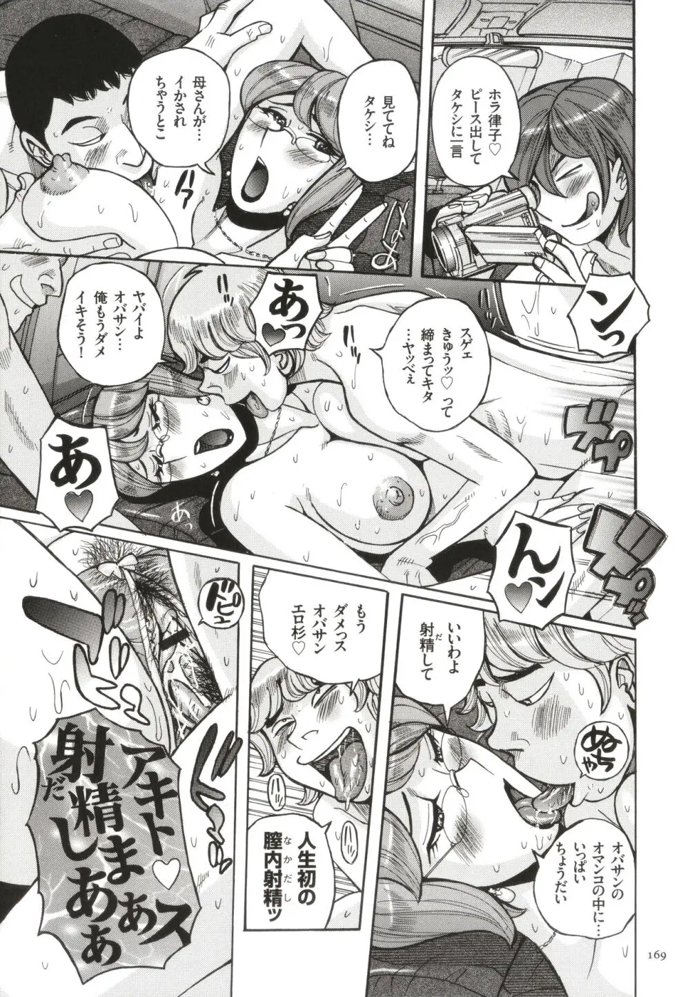 狙われた淫臭熟母 咽び泣きアクメ漬け Page.170