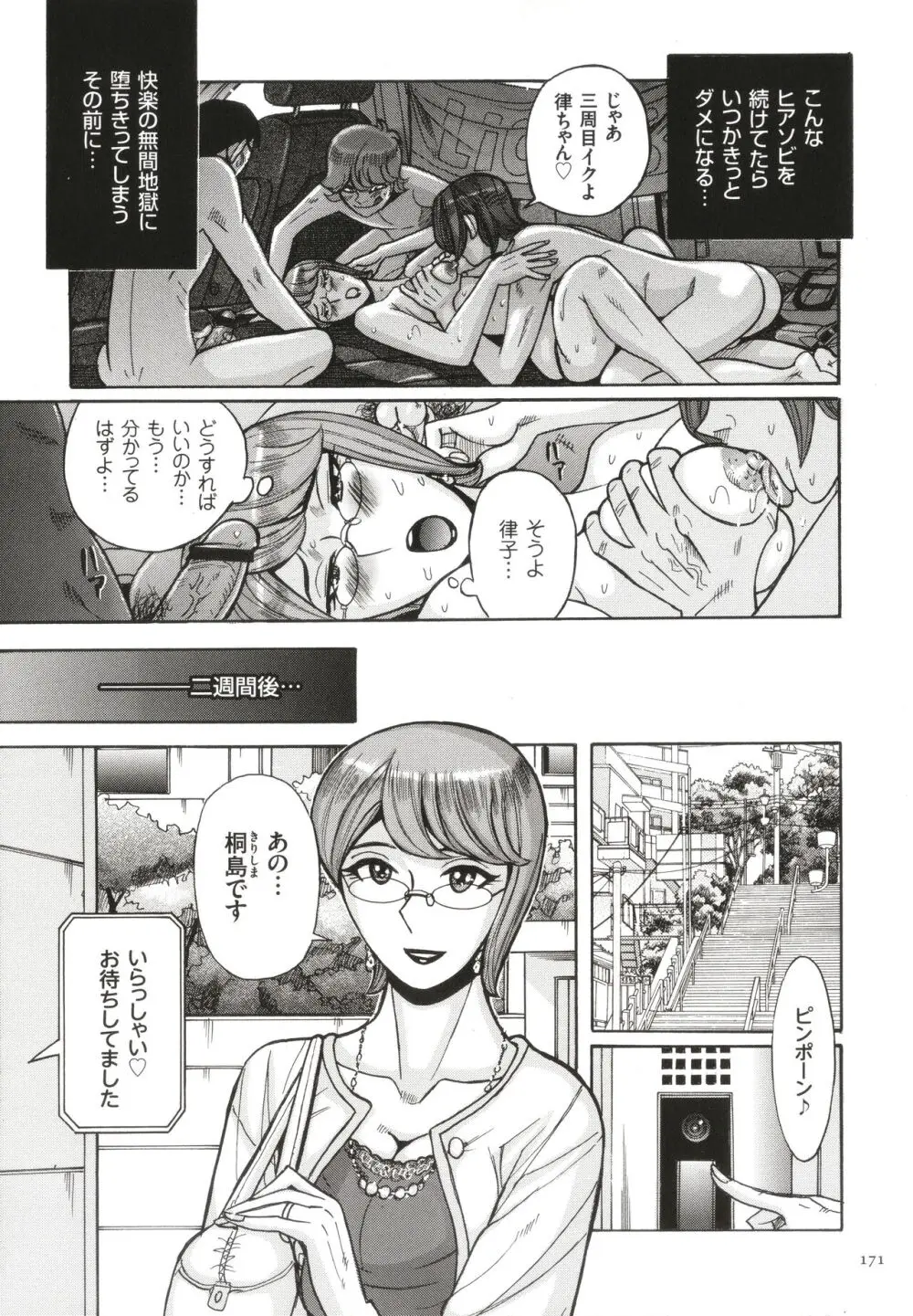 狙われた淫臭熟母 咽び泣きアクメ漬け Page.172