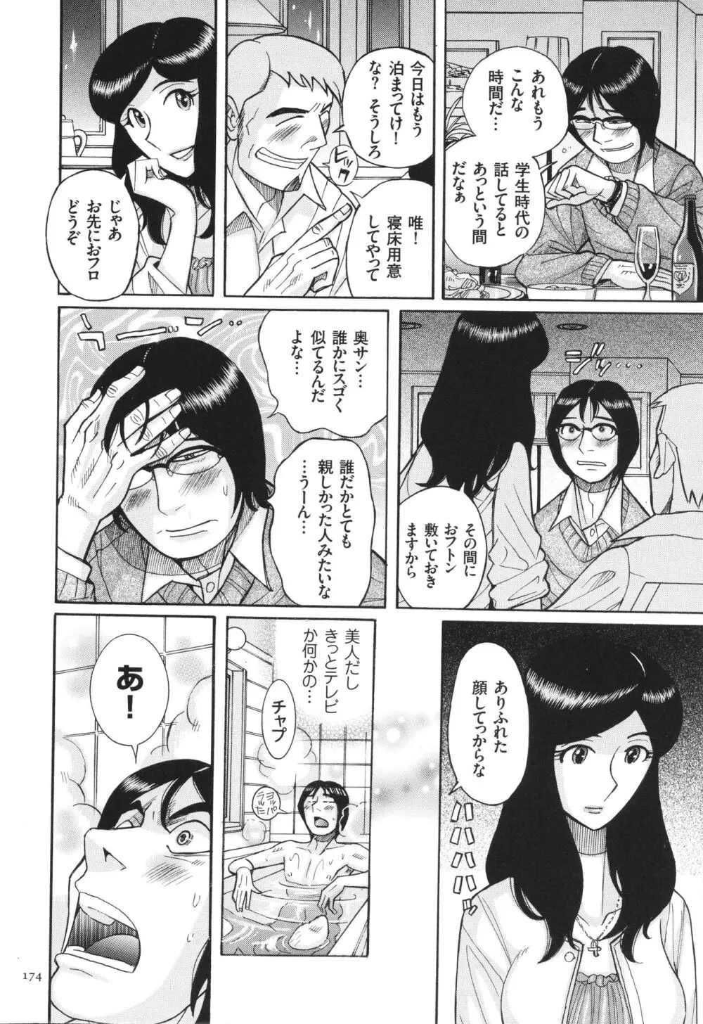 狙われた淫臭熟母 咽び泣きアクメ漬け Page.175