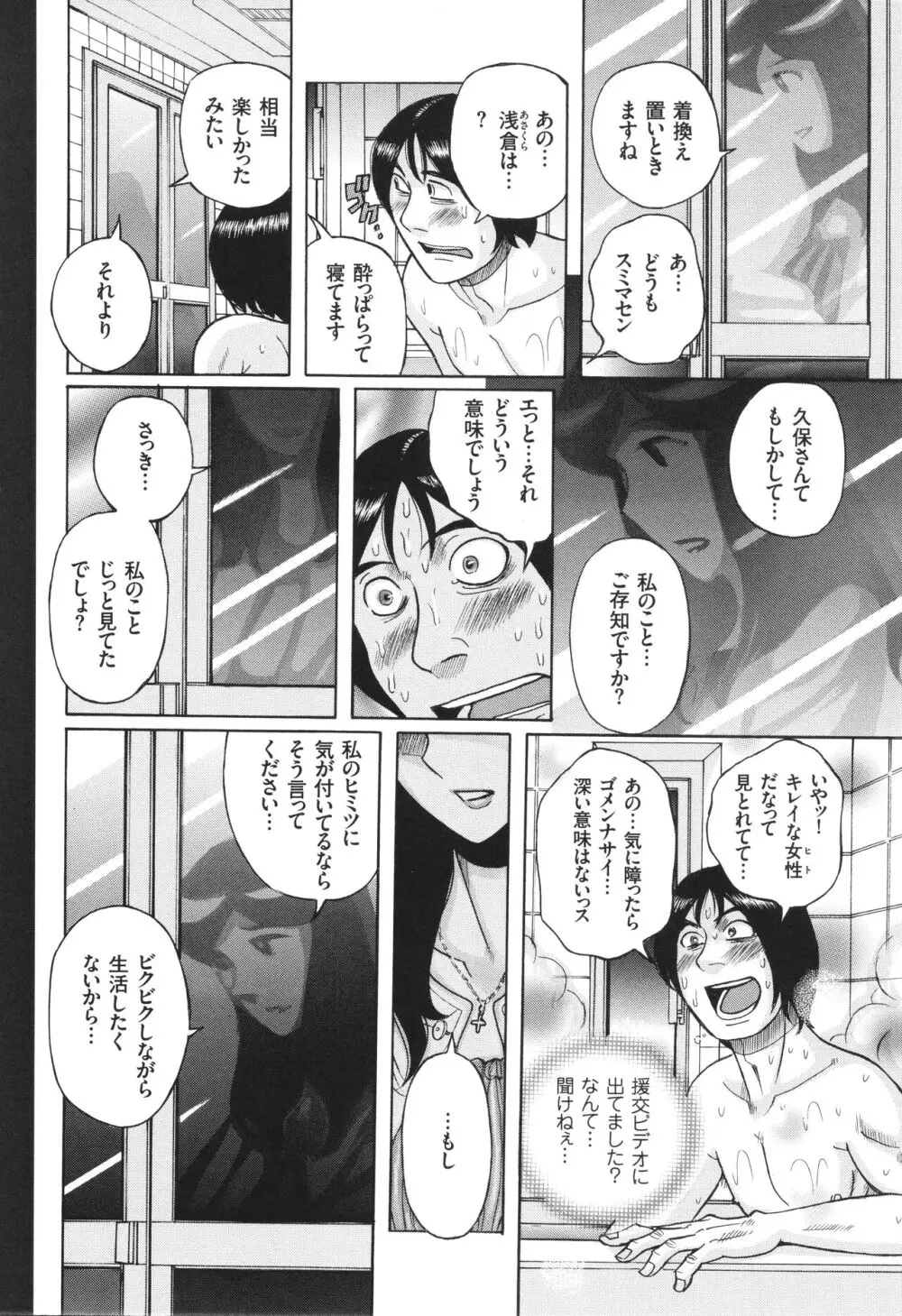 狙われた淫臭熟母 咽び泣きアクメ漬け Page.177