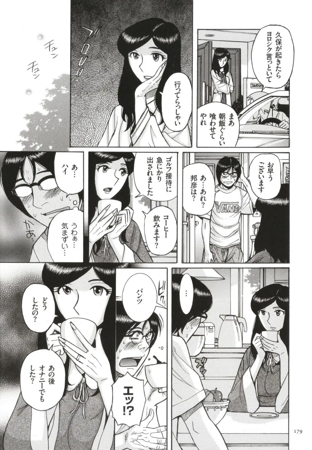 狙われた淫臭熟母 咽び泣きアクメ漬け Page.180