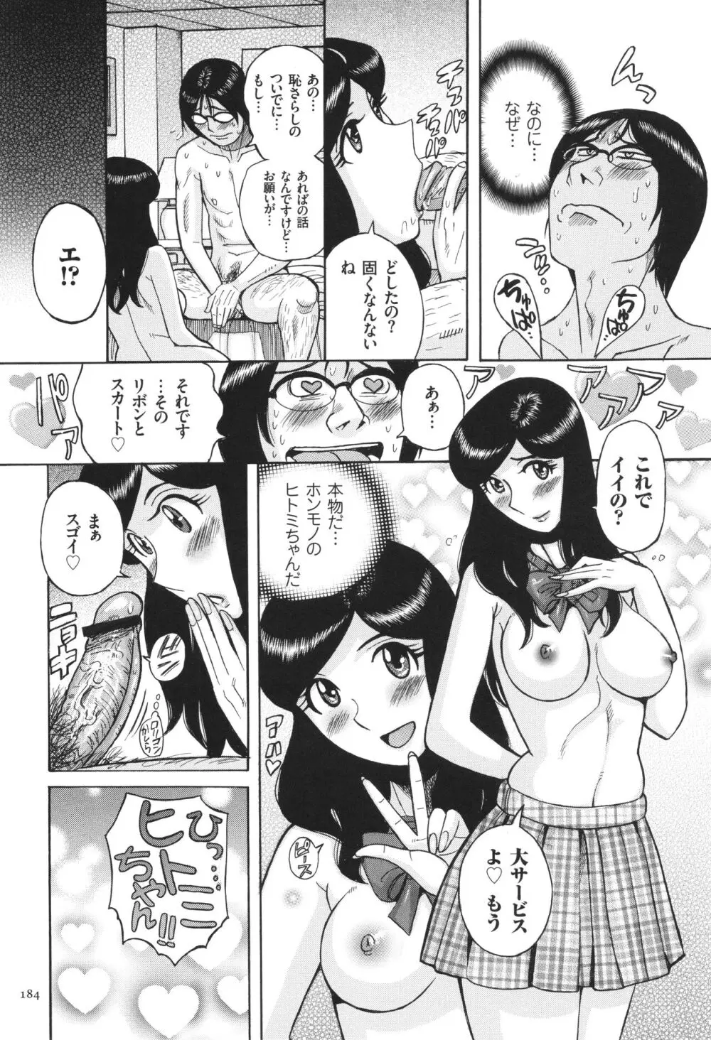 狙われた淫臭熟母 咽び泣きアクメ漬け Page.185