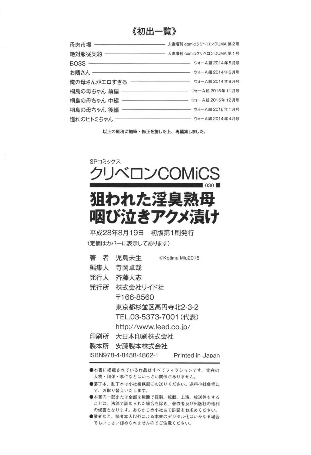 狙われた淫臭熟母 咽び泣きアクメ漬け Page.195