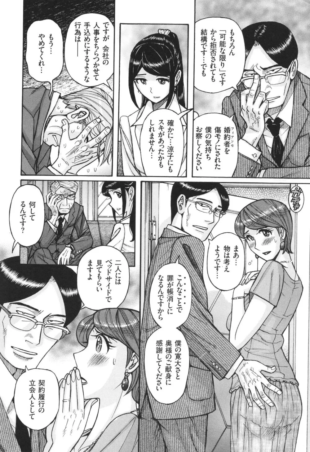 狙われた淫臭熟母 咽び泣きアクメ漬け Page.29