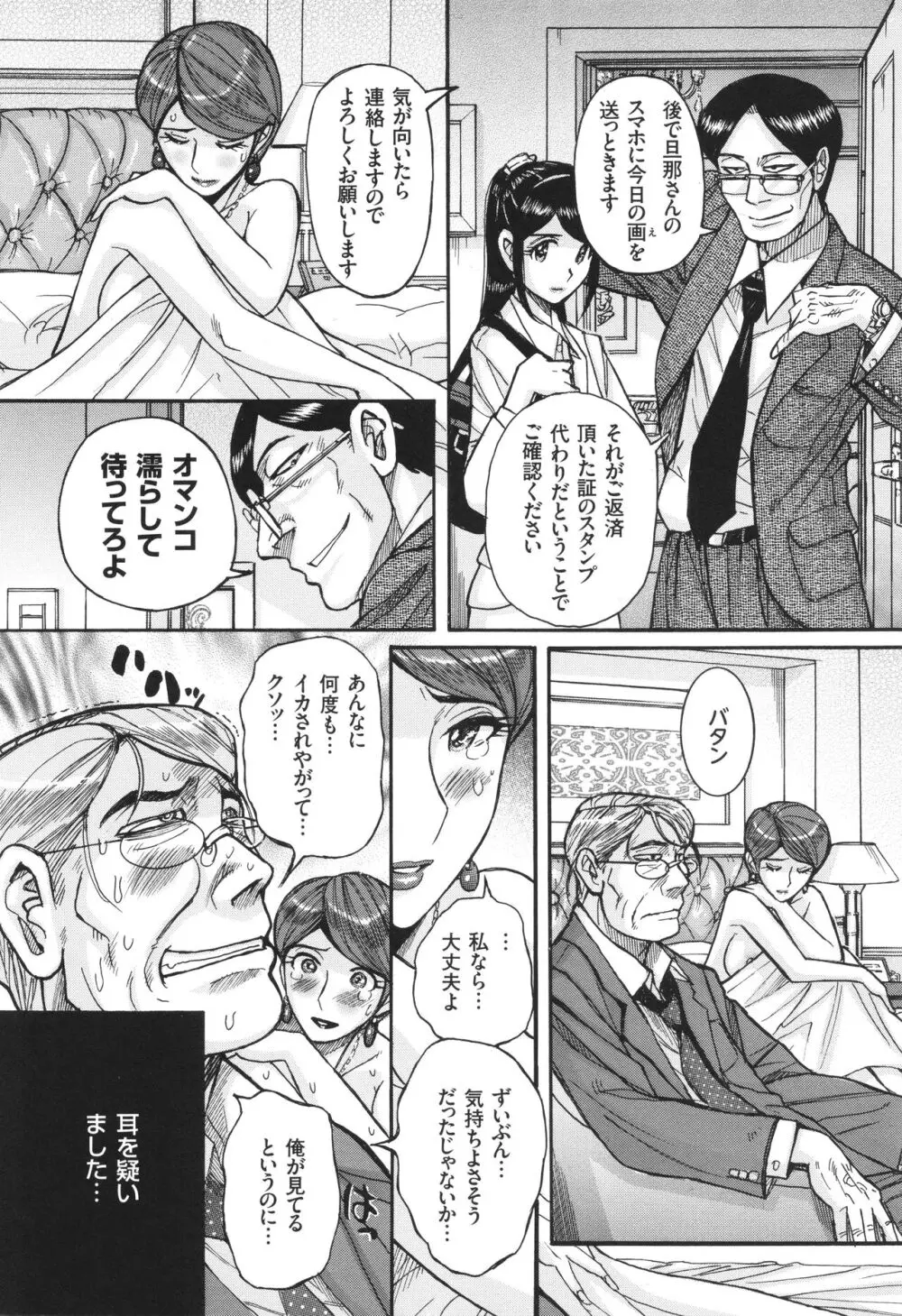 狙われた淫臭熟母 咽び泣きアクメ漬け Page.37