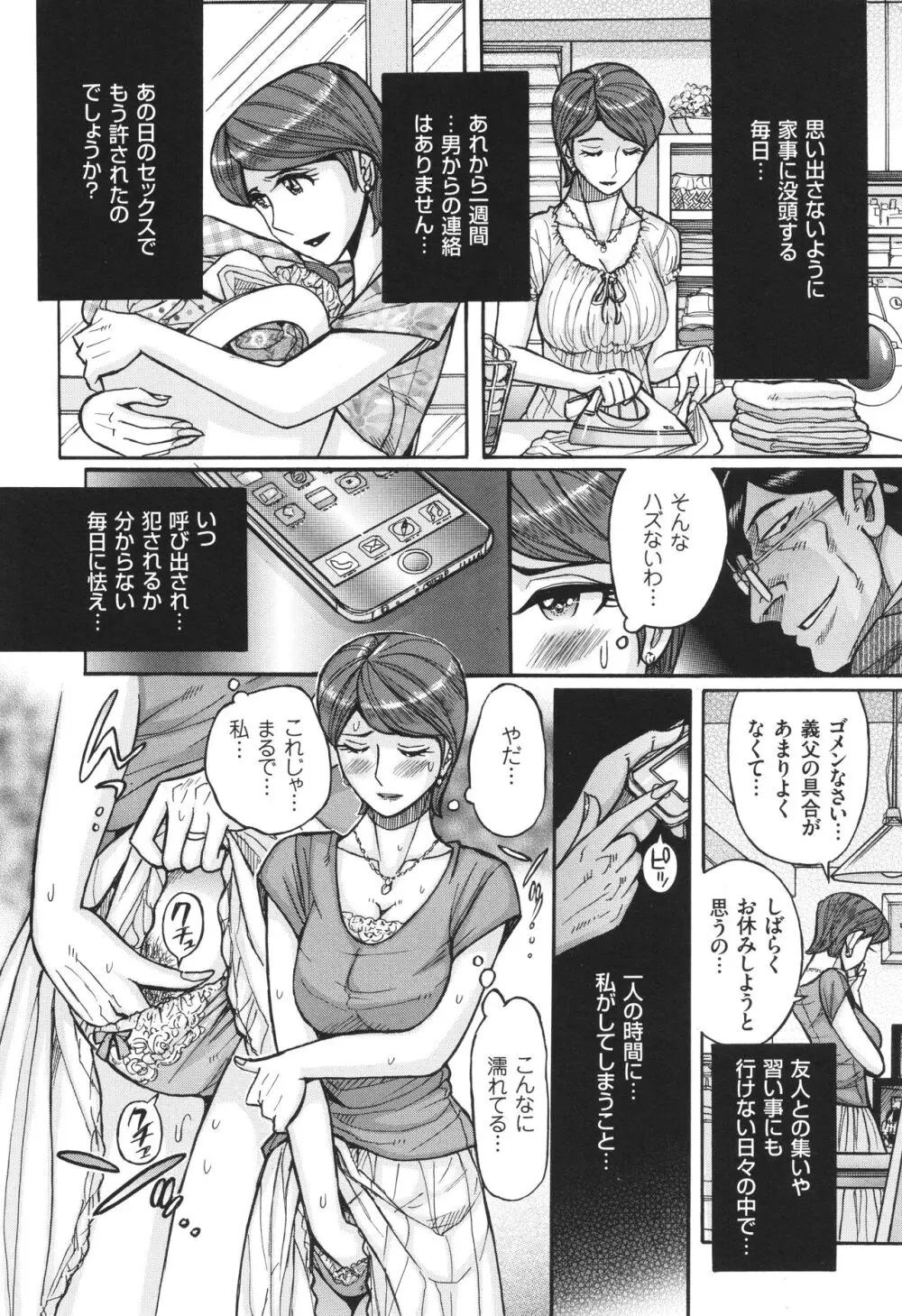 狙われた淫臭熟母 咽び泣きアクメ漬け Page.39