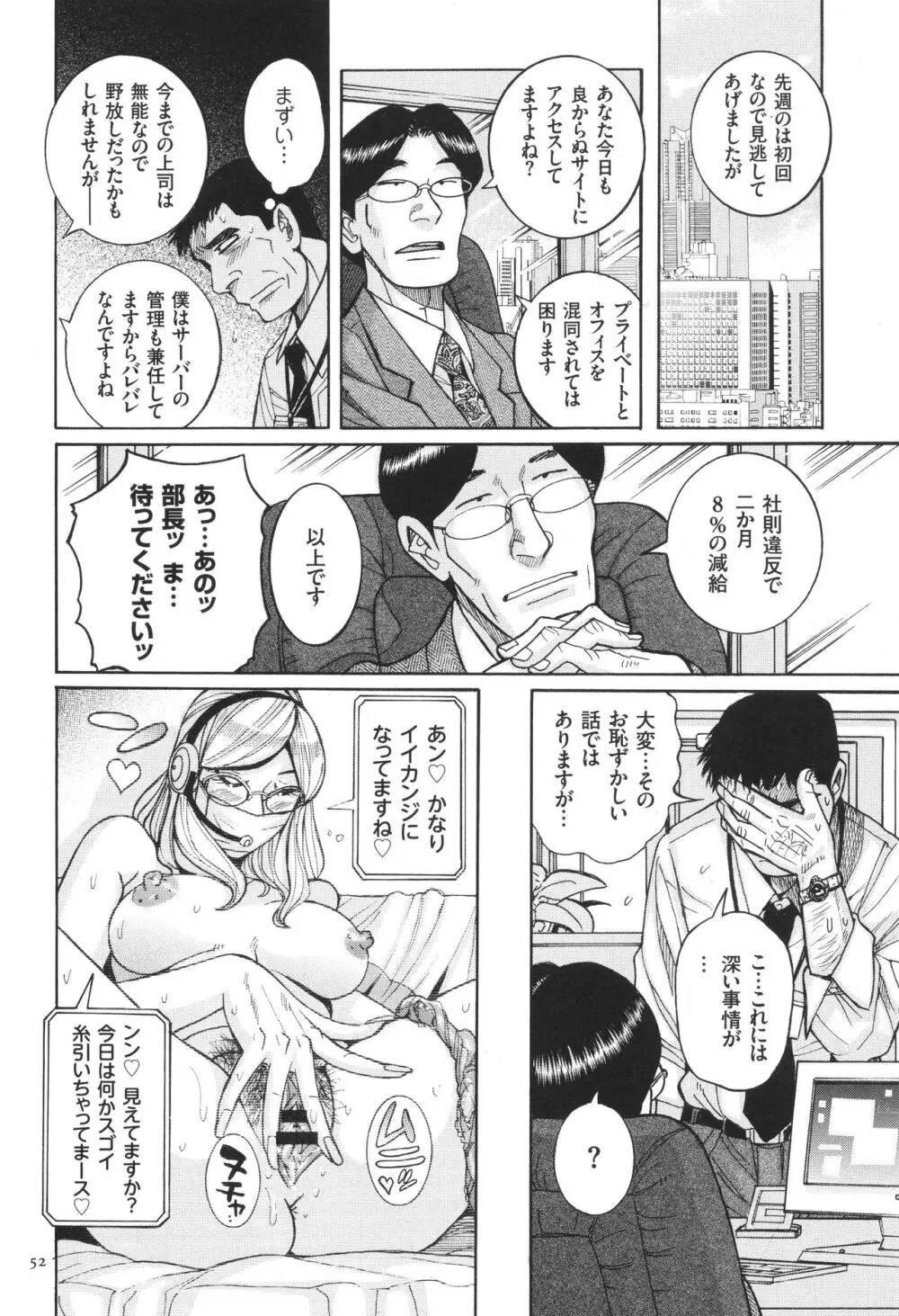 狙われた淫臭熟母 咽び泣きアクメ漬け Page.53