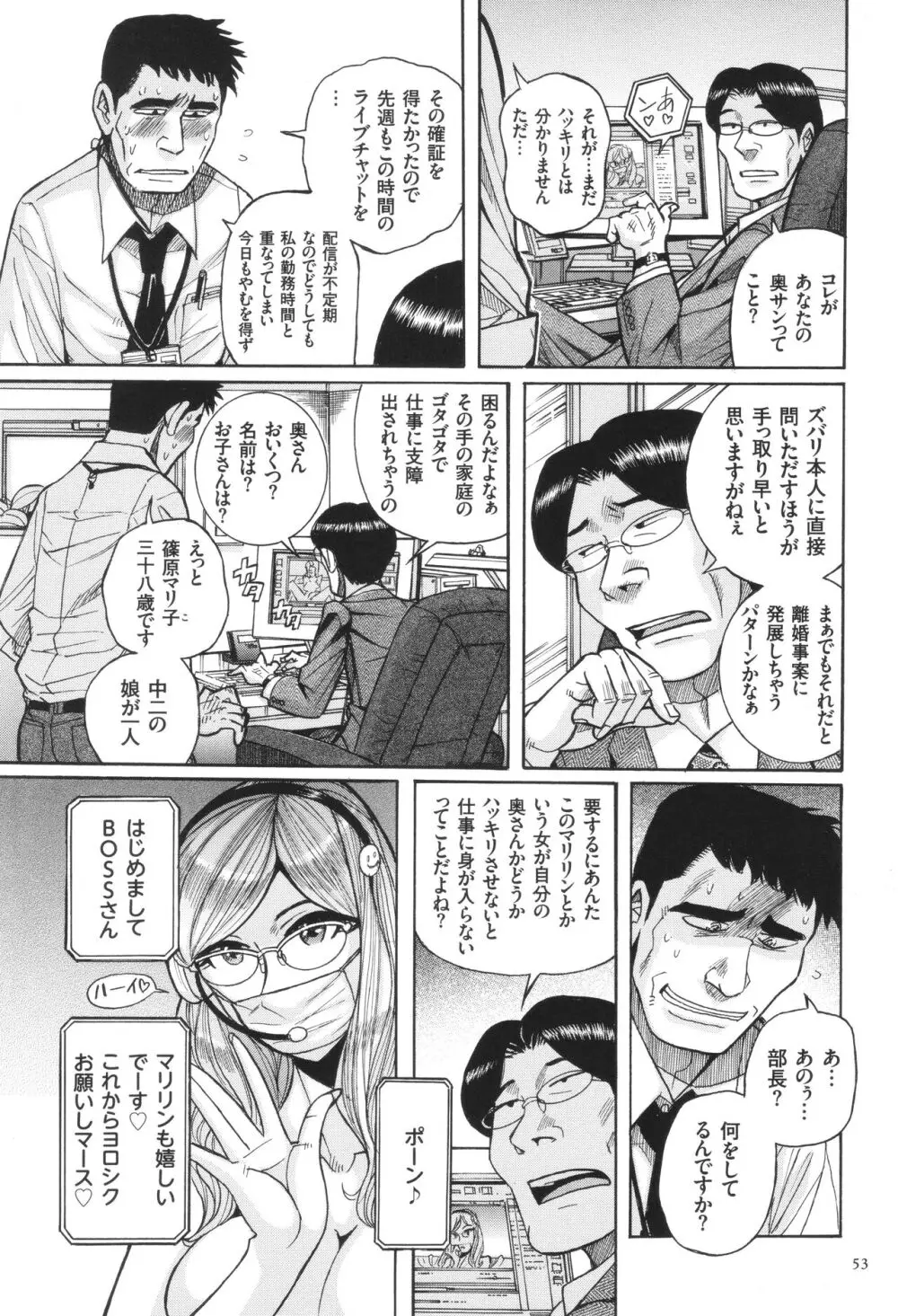 狙われた淫臭熟母 咽び泣きアクメ漬け Page.54