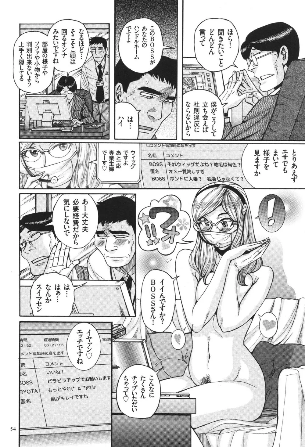 狙われた淫臭熟母 咽び泣きアクメ漬け Page.55