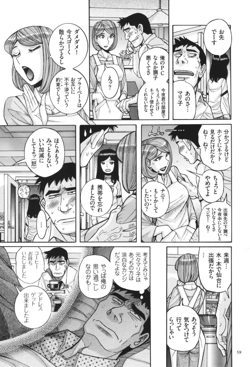 狙われた淫臭熟母 咽び泣きアクメ漬け Page.60