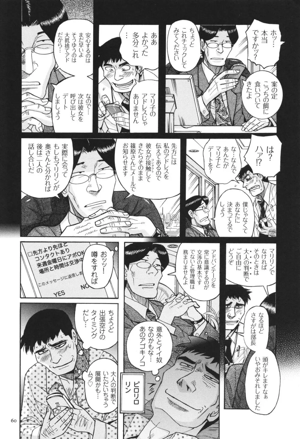 狙われた淫臭熟母 咽び泣きアクメ漬け Page.61