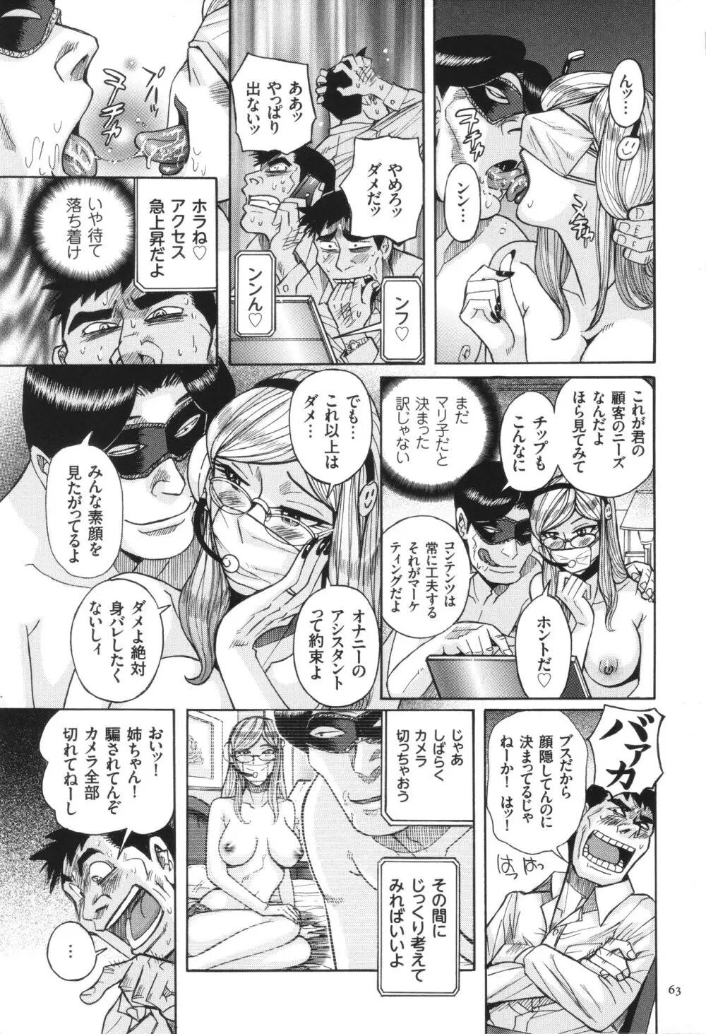 狙われた淫臭熟母 咽び泣きアクメ漬け Page.64