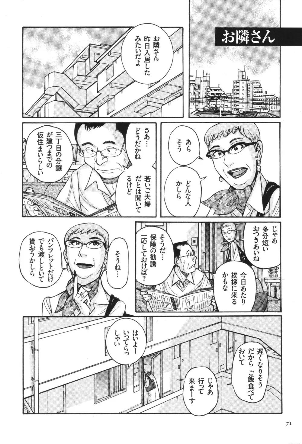 狙われた淫臭熟母 咽び泣きアクメ漬け Page.72