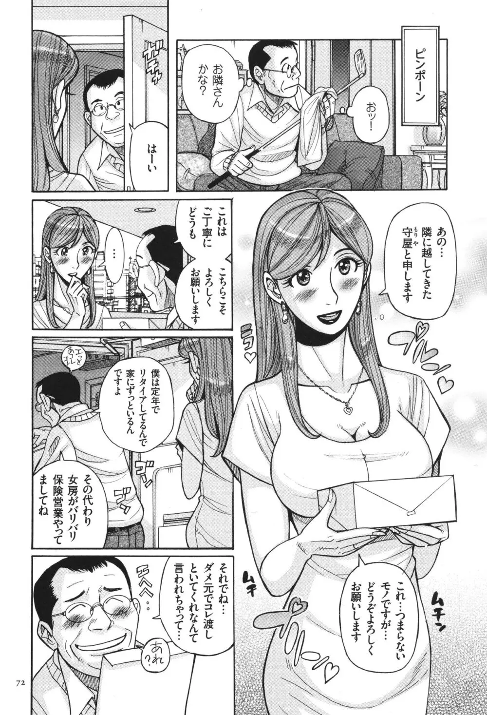 狙われた淫臭熟母 咽び泣きアクメ漬け Page.73