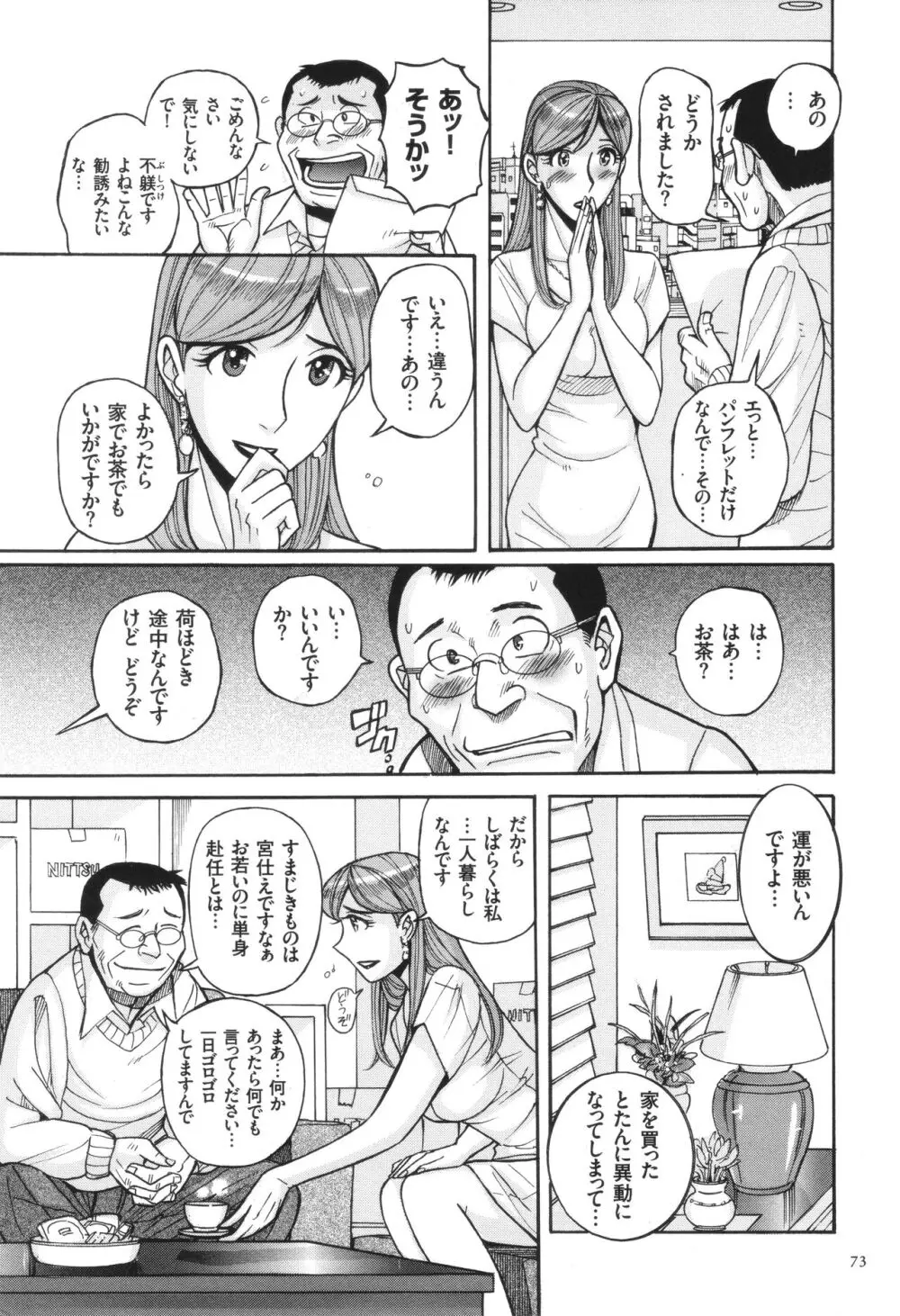 狙われた淫臭熟母 咽び泣きアクメ漬け Page.74