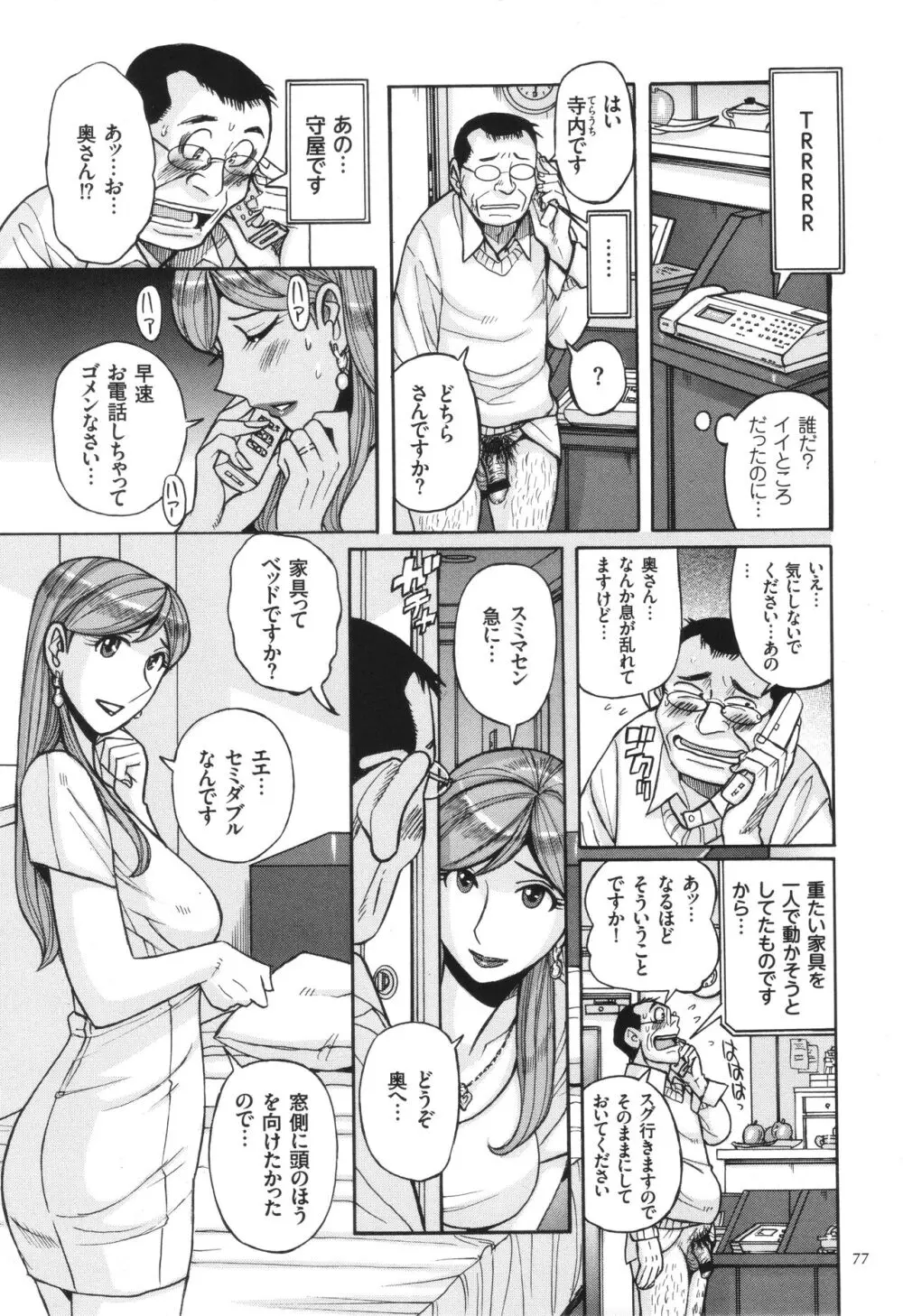 狙われた淫臭熟母 咽び泣きアクメ漬け Page.78