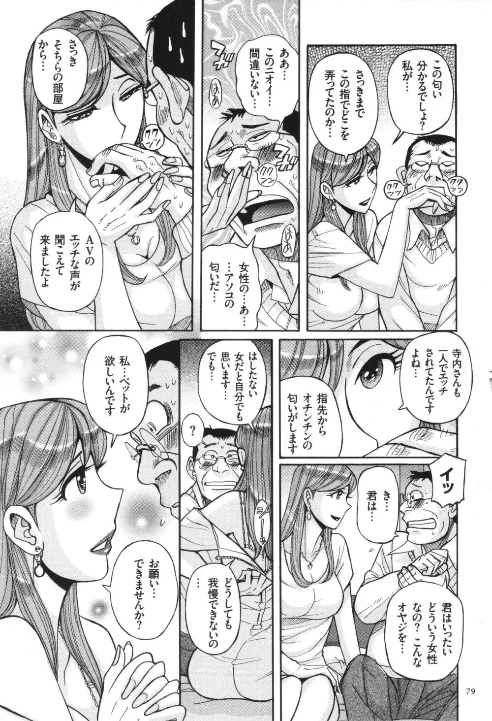 狙われた淫臭熟母 咽び泣きアクメ漬け Page.80