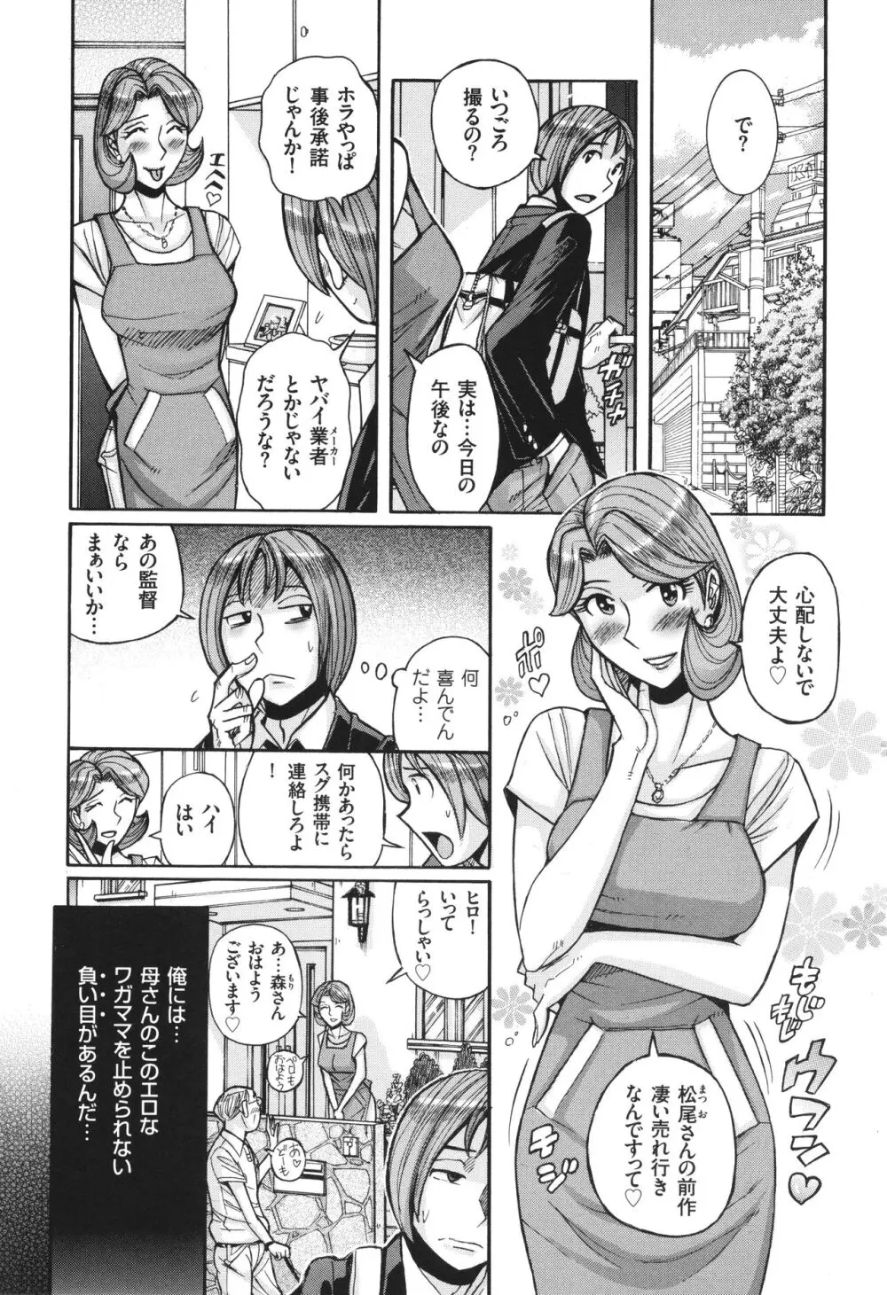 狙われた淫臭熟母 咽び泣きアクメ漬け Page.93