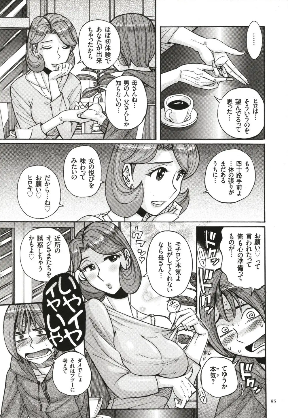 狙われた淫臭熟母 咽び泣きアクメ漬け Page.96