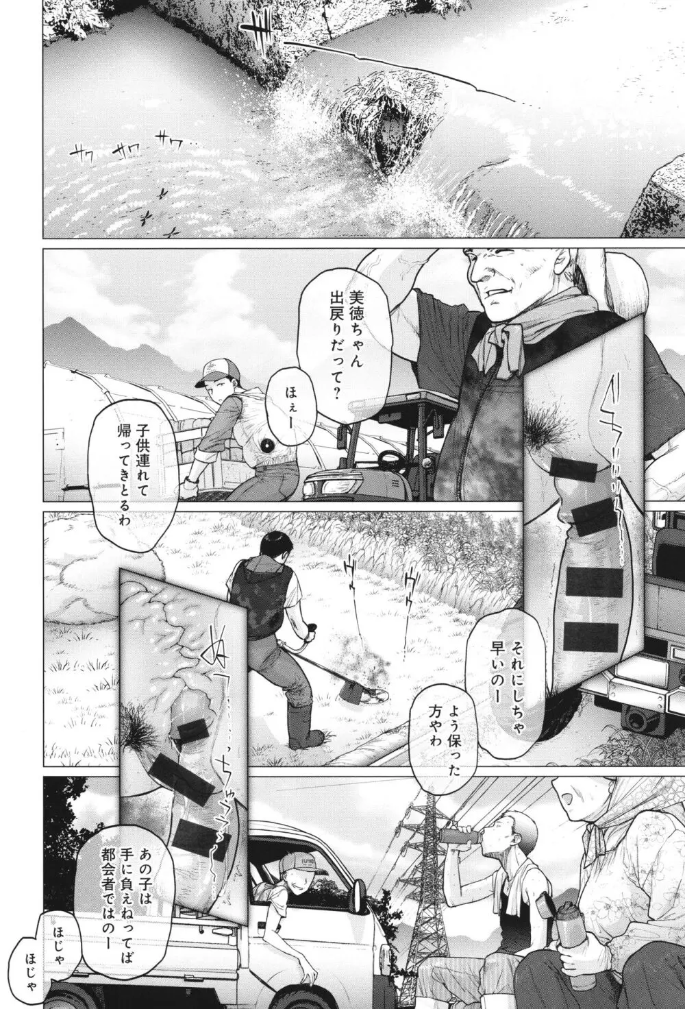 蕩蕩と濁濁 Page.169