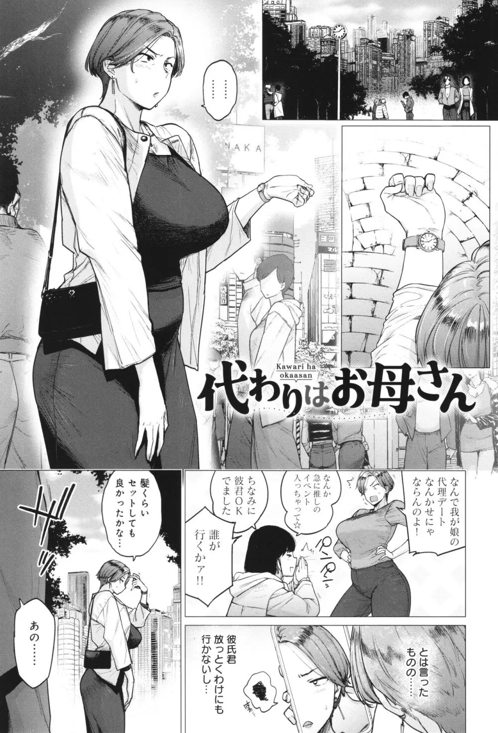 蕩蕩と濁濁 Page.186