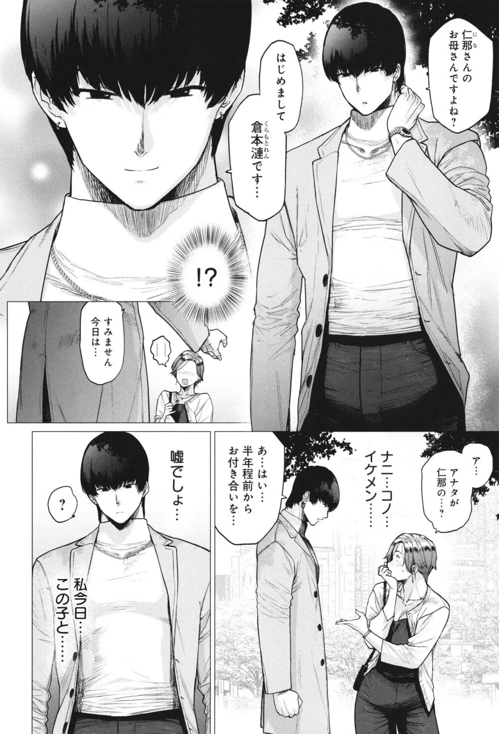 蕩蕩と濁濁 Page.187