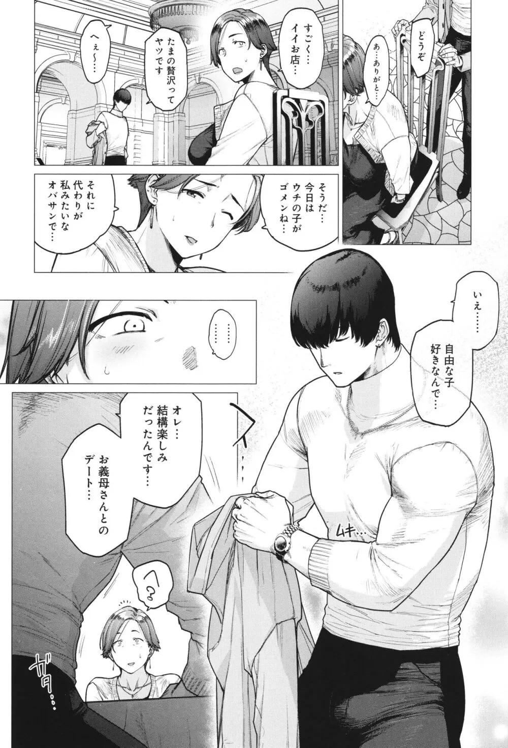 蕩蕩と濁濁 Page.189